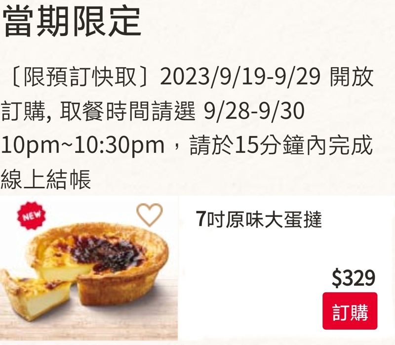 超大肯德基蛋塔中秋連假開放預訂！每日限量沒有預定吃不到～