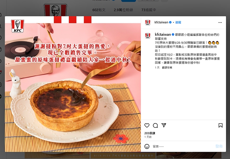 超大肯德基蛋塔中秋連假開放預訂！每日限量沒有預定吃不到～