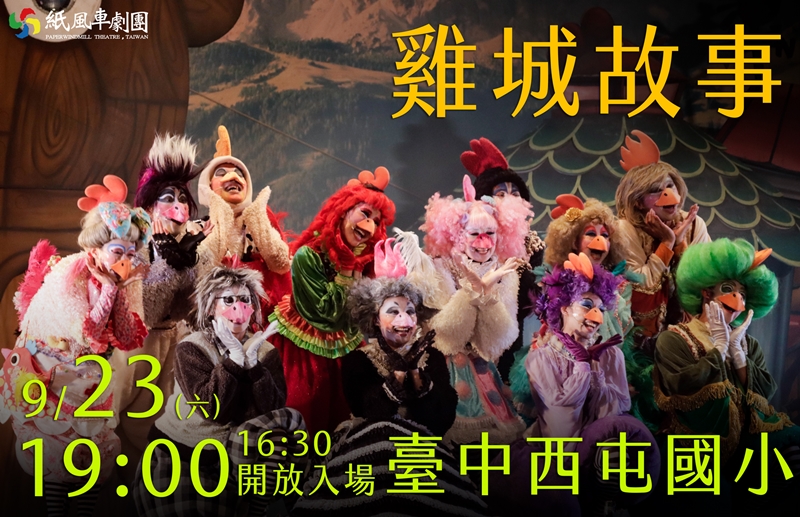 九月中秋連假台中活動懶人包～台中市集、踩舞節、親子劇團快來玩！
