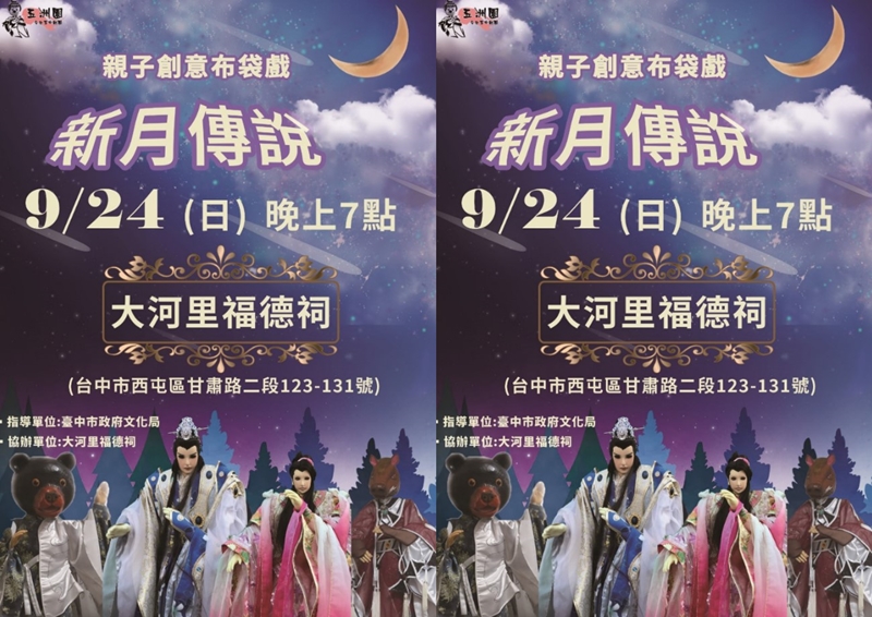 九月中秋連假台中活動懶人包～台中市集、踩舞節、親子劇團快來玩！
