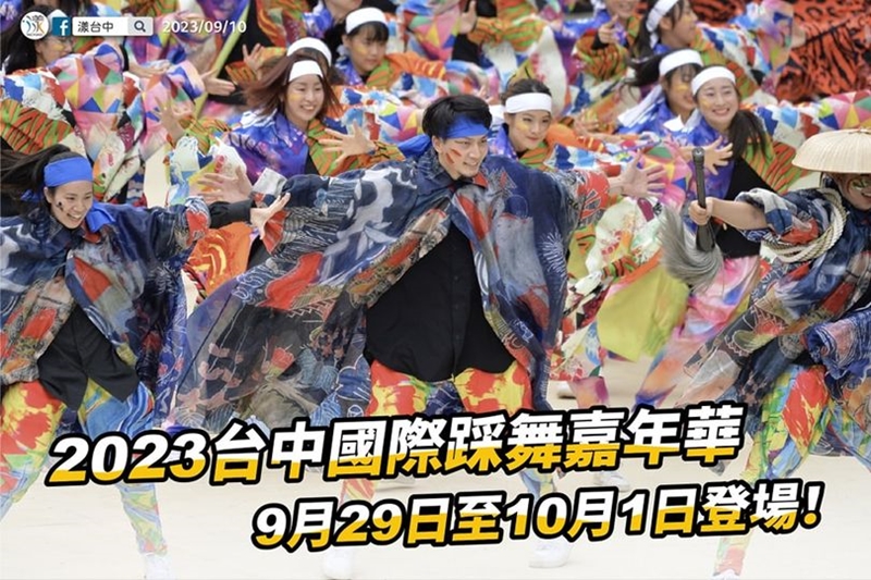 九月中秋連假台中活動懶人包～台中市集、踩舞節、親子劇團快來玩！