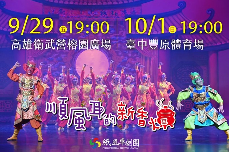 九月中秋連假台中活動懶人包～台中市集、踩舞節、親子劇團快來玩！