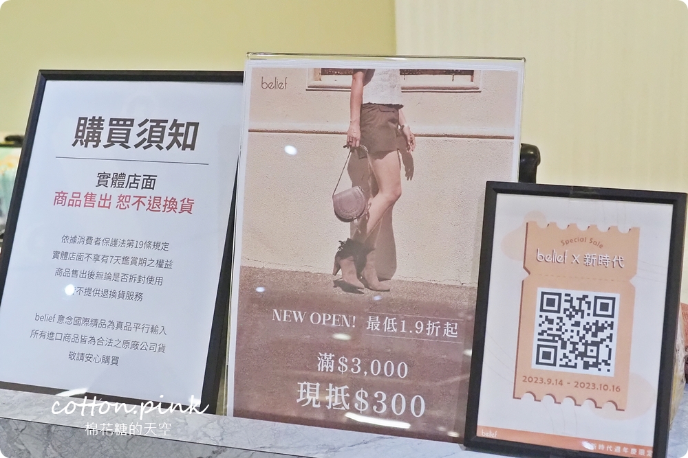 台中最新精品專櫃開幕甜甜價！BELIEF國際精品進駐車站商圈