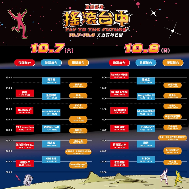 2023搖滾台中國慶連假打頭陣！連續兩天～三台開唱、全部免費進場！