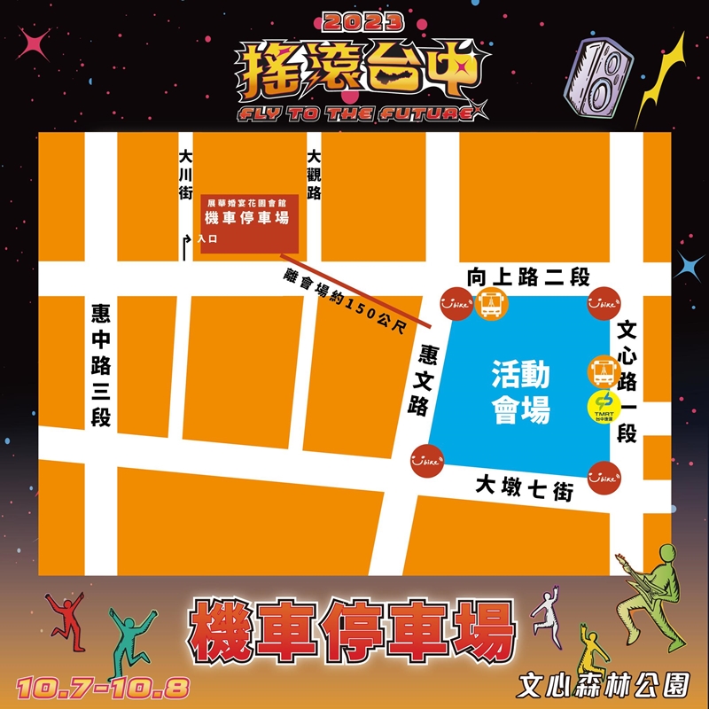 2023搖滾台中國慶連假打頭陣！連續兩天～三台開唱、全部免費進場！