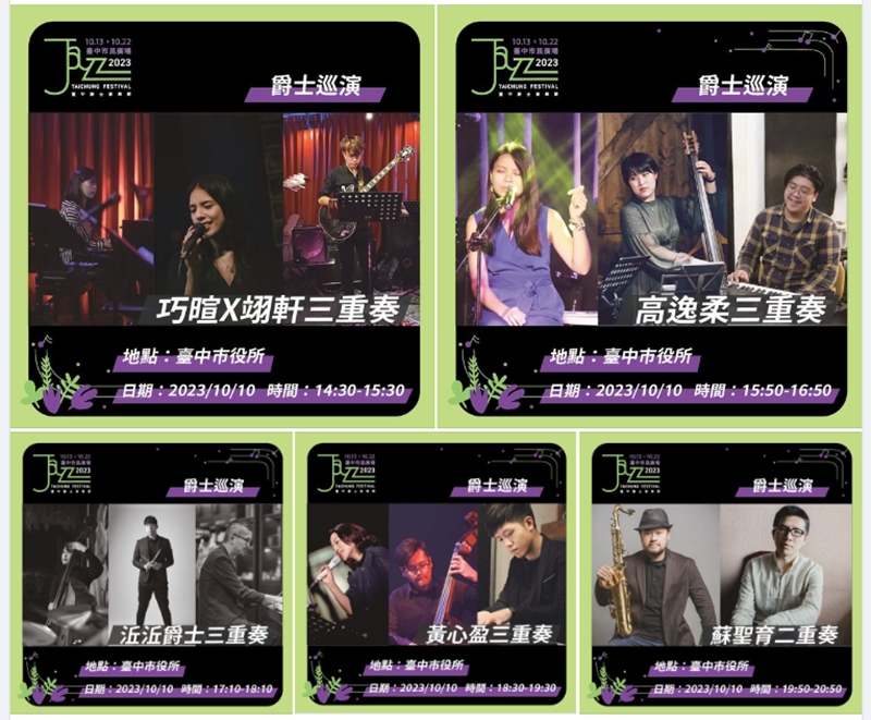 十月台中活動懶人包～鈴蘭通、親子劇團、爵士音樂節超多的啦！