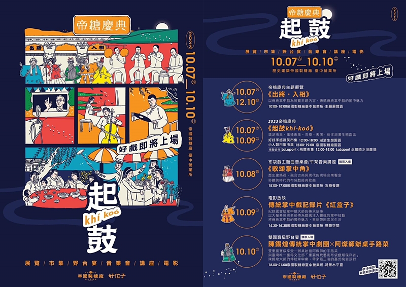 十月台中活動懶人包～鈴蘭通、親子劇團、爵士音樂節超多的啦！