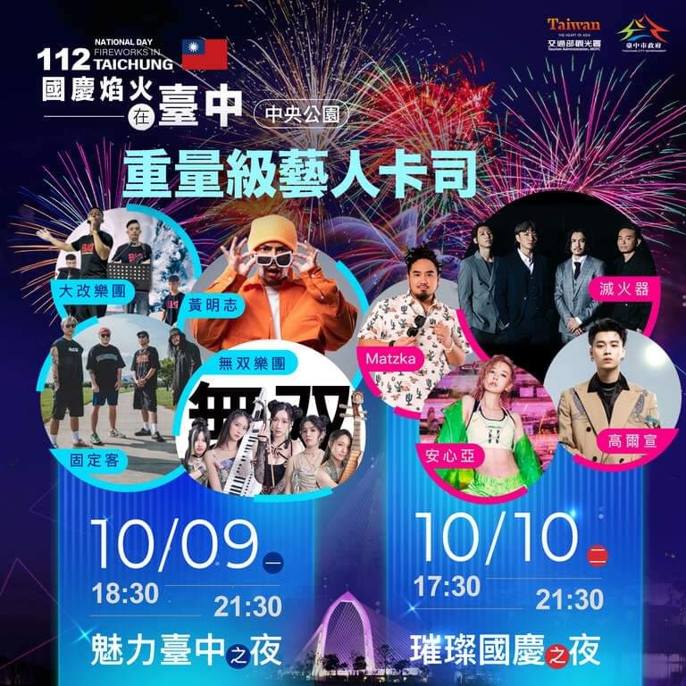 十月台中活動懶人包～鈴蘭通、親子劇團、爵士音樂節超多的啦！