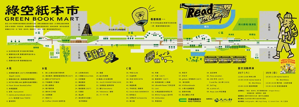 十月台中活動懶人包~鈴蘭通、親子劇團、爵士音樂節超多的啦! 十月台中活動懶人包~鈴蘭通、親子劇團、爵士音樂節超多的啦!