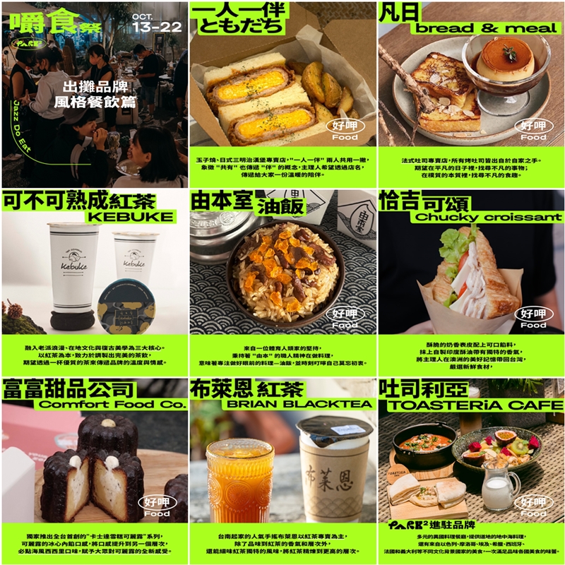 2023台中爵士音樂節表演時間表公布！周邊管制、美食市集總整理