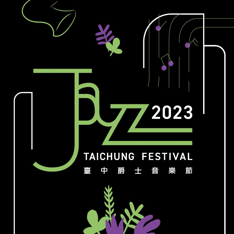 2023台中爵士音樂節表演時間表公布！周邊管制、美食市集總整理