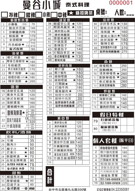 台中泰式便當超大盒！曼谷小城月亮蝦餅飯一次給四片～CP值超高！