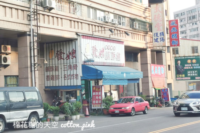 台中鹹酥雞這家夠霸氣！少見鹹酥蝦超下飯的啦～