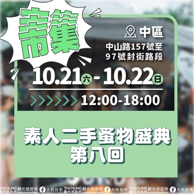 十月台中活動懶人包～鈴蘭通、親子劇團、爵士音樂節超多的啦！