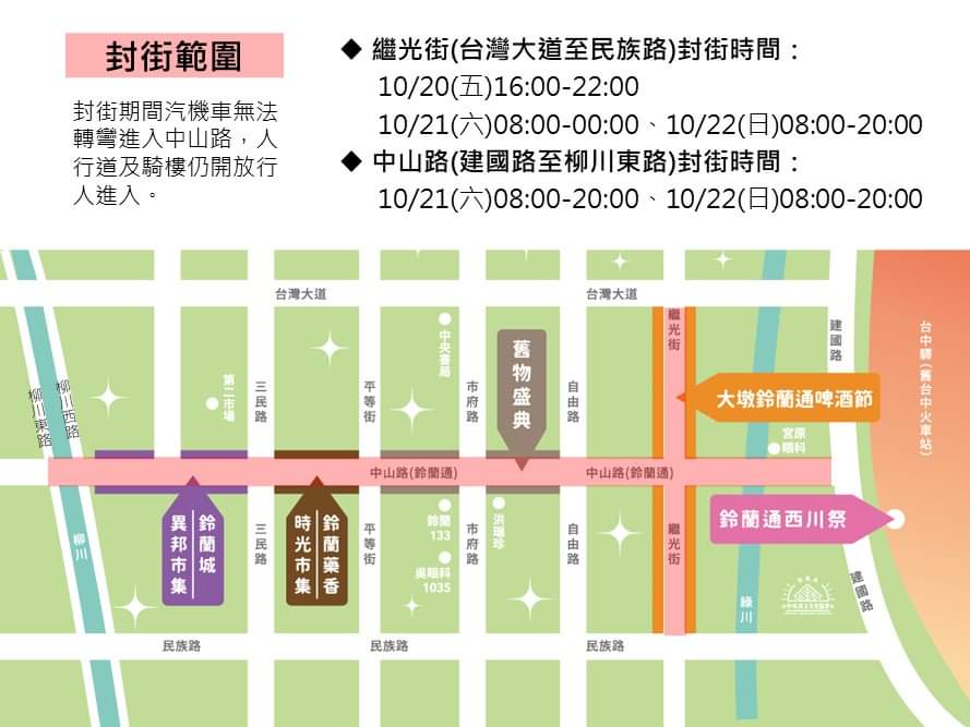 台中鈴蘭通納涼散步會活動總整理－台中舊城區年度必玩