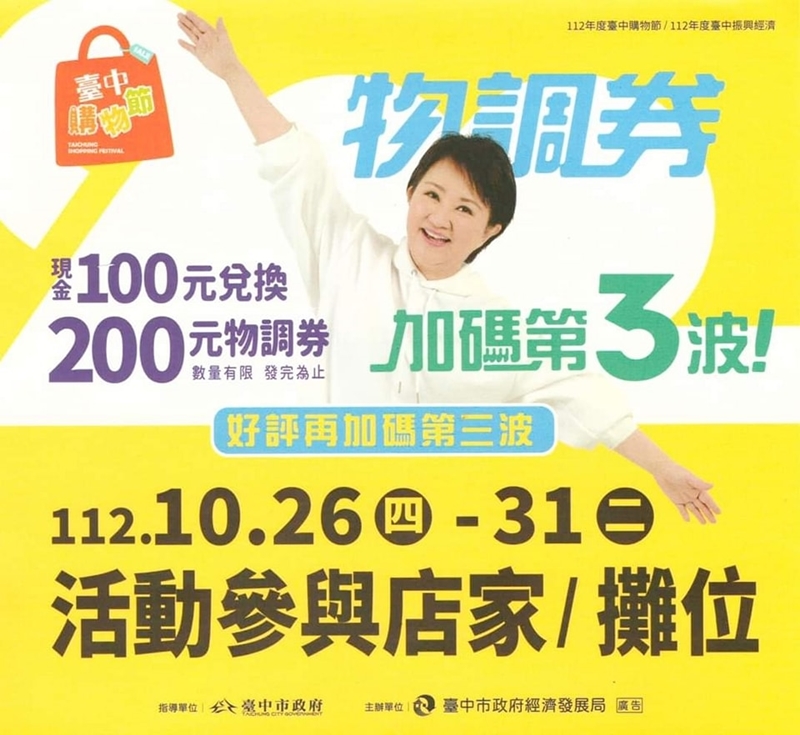 台中物調券第三波！100變200！領取方法.地點.注意事項看這裡！