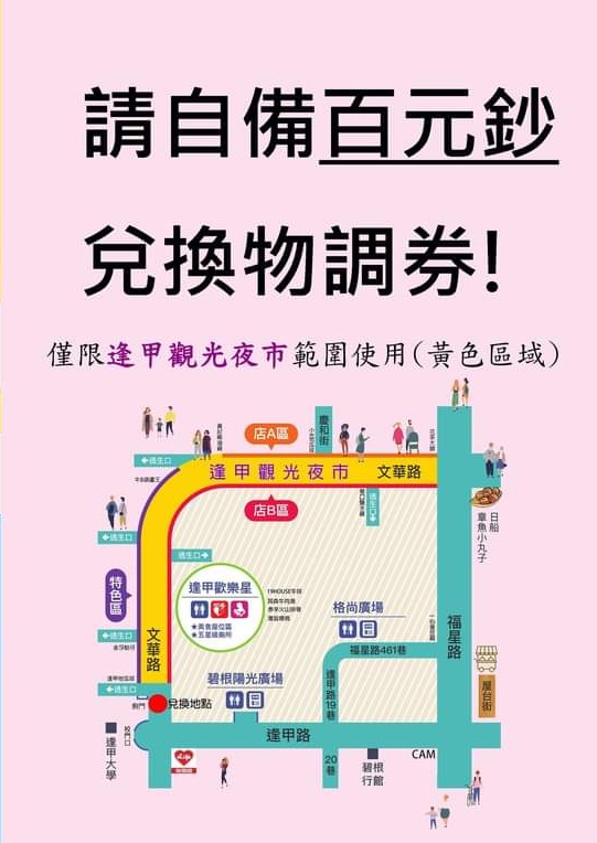 台中物調券第三波！100變200！領取方法.地點.注意事項看這裡！