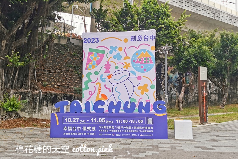 台中免費活動～創意台中開展！週末搭配市集、表演超好逛