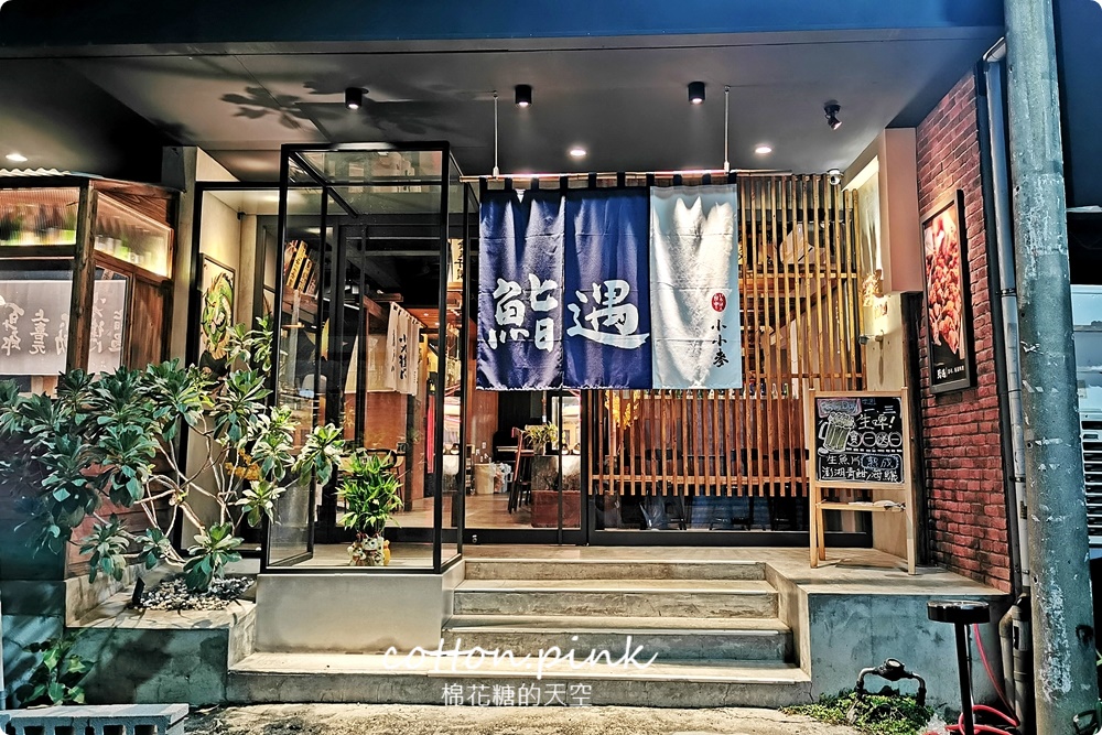 台中巷弄居酒屋～鮨遇|小小麥最新菜單超澎湃，聚餐、包場活動好去處~有獨立包廂