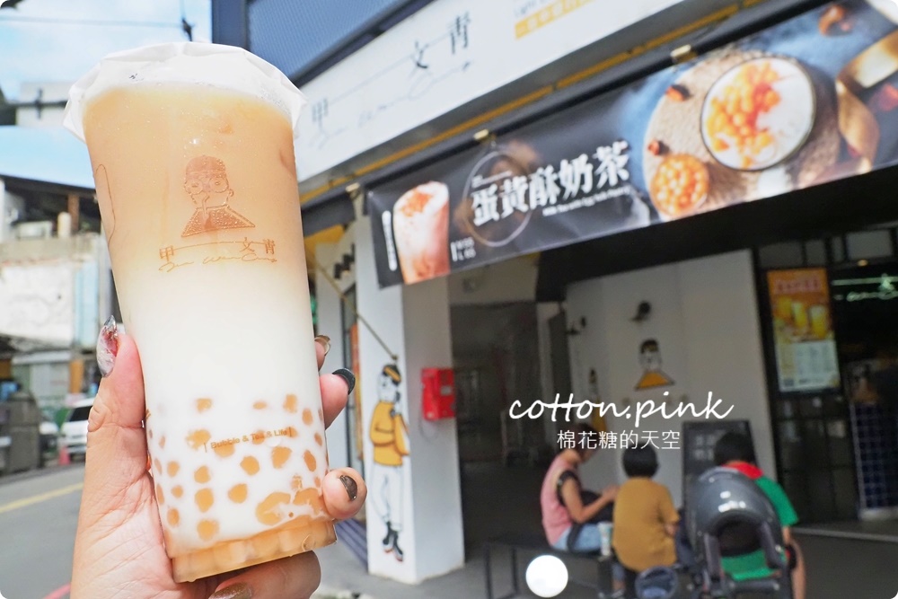 台中最有梗的手搖飲！甲文青獨家推出蛋黃酥奶茶～迷你偽蛋黃超Ｑ！