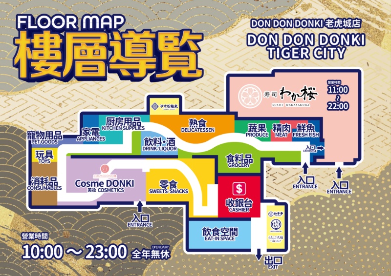 唐吉訶德台中店正式開幕！佔地超過500坪～熱食、美妝營業時間公布