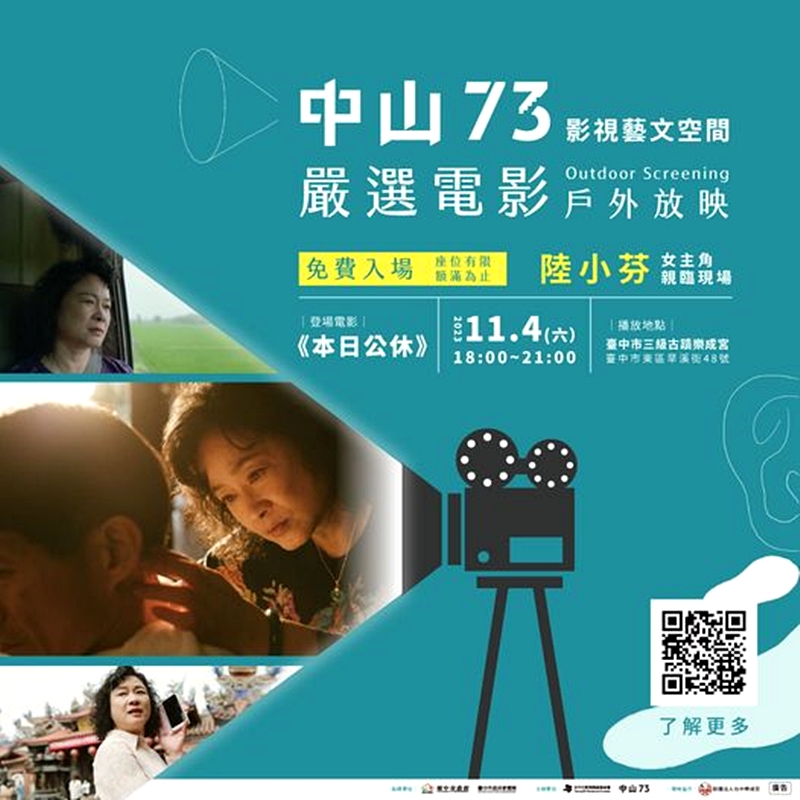 台中活動十一月懶人包～文青市集、免費展覽、戶外電影...好康超多的啦！