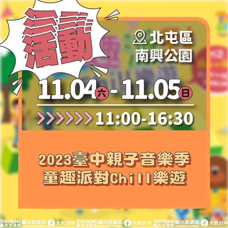 台中活動十一月懶人包～文青市集、免費展覽、戶外電影...好康超多的啦！