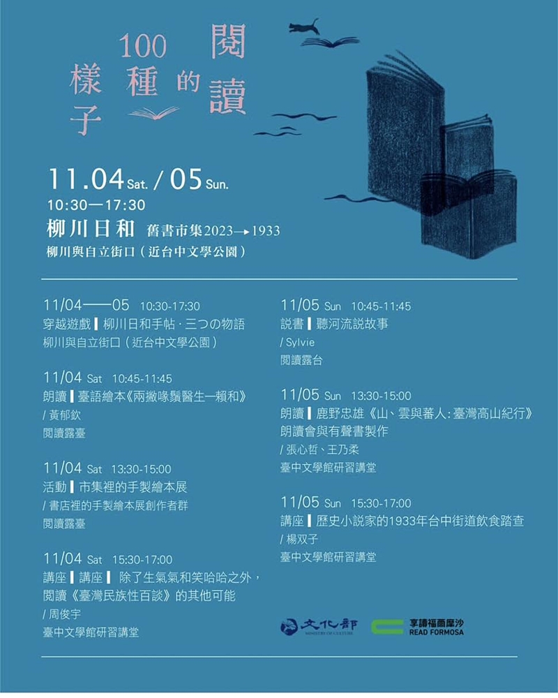 台中活動十一月懶人包～文青市集、免費展覽、戶外電影...好康超多的啦！