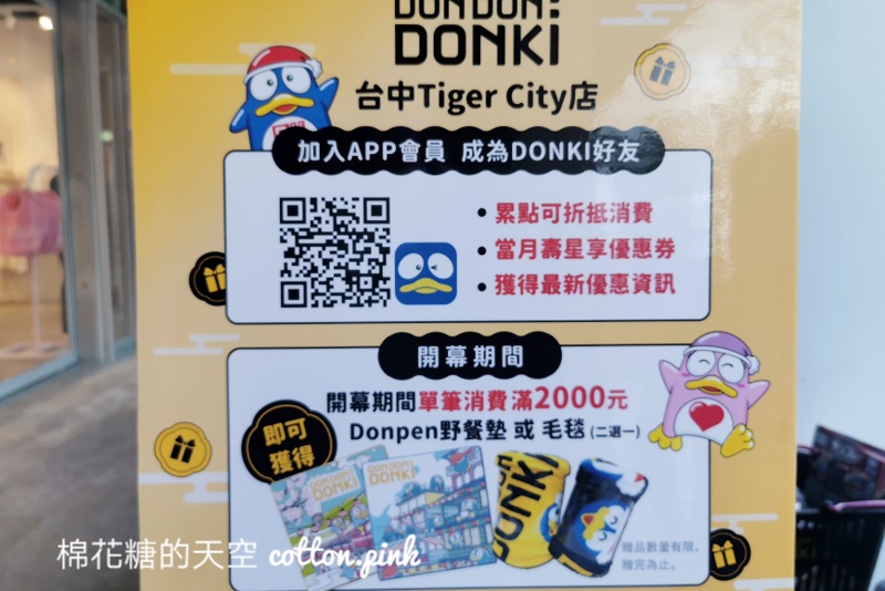 唐吉訶德台中店正式開幕！佔地超過500坪～熱食、美妝營業時間公布