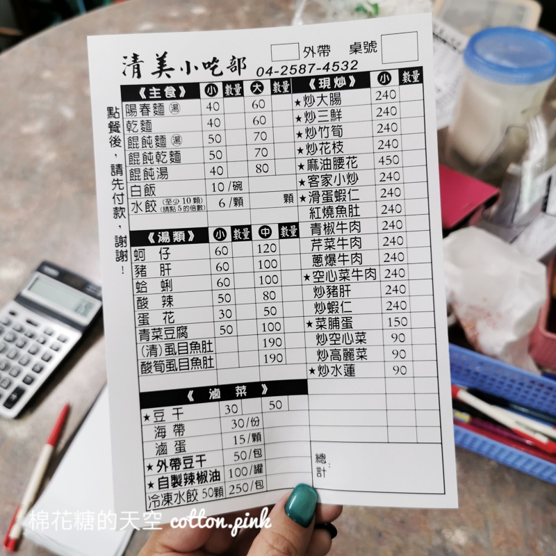 台中東勢必吃美食-清美小吃部不只豆干必吃，超多人都這樣點