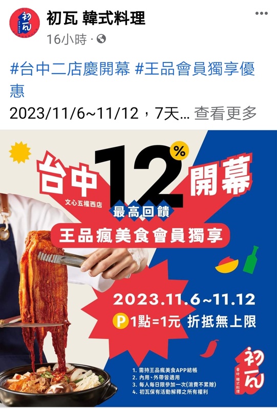 台中王品美食街？阪前和牛鐵板燒台中第一家~外加初瓦、肉次方、品田大集合