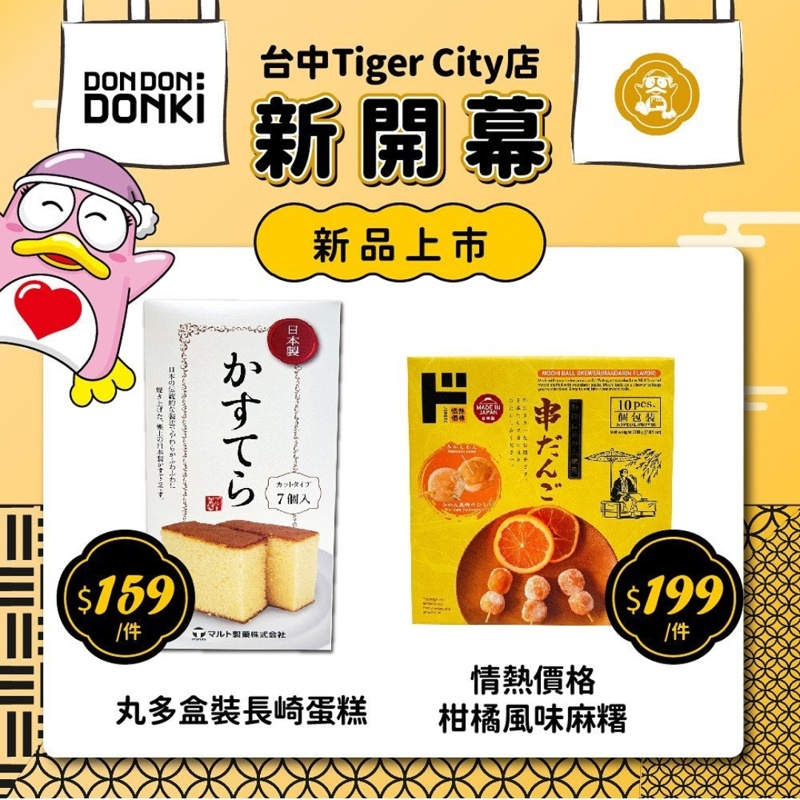 唐吉訶德台中店正式開幕！佔地超過500坪～熱食、美妝營業時間公布