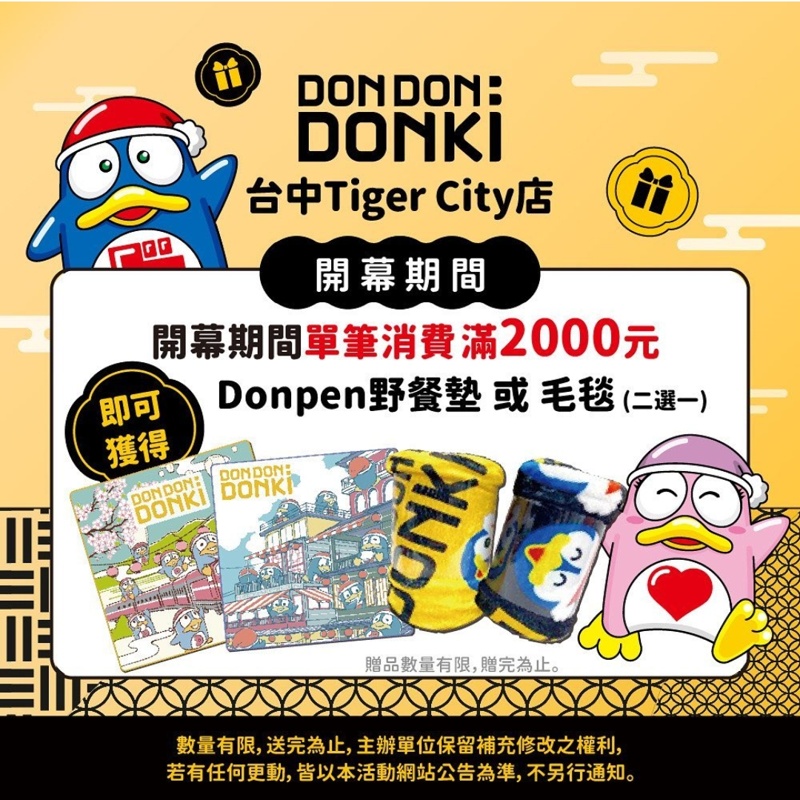 唐吉訶德台中店正式開幕！佔地超過500坪～熱食、美妝營業時間公布