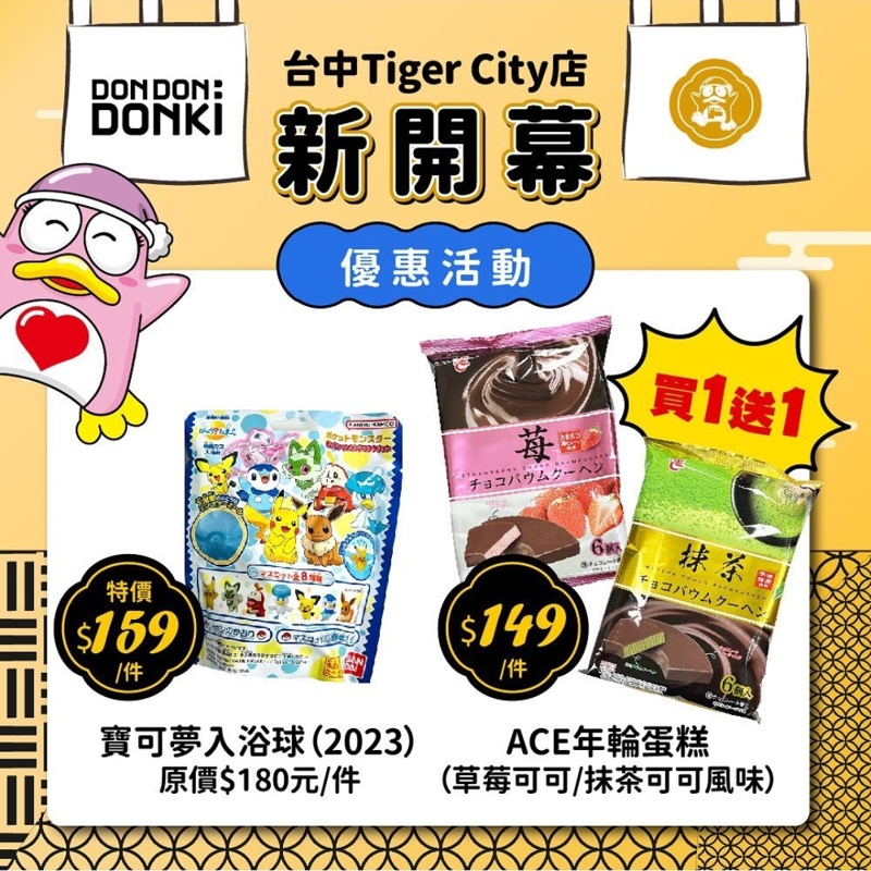 唐吉訶德台中店正式開幕！佔地超過500坪～熱食、美妝營業時間公布