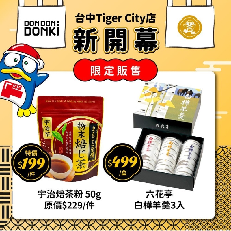 唐吉訶德台中店正式開幕！佔地超過500坪～熱食、美妝營業時間公布