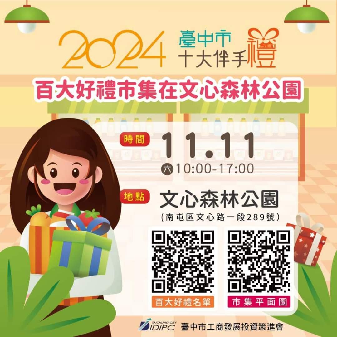 台中活動十一月懶人包～文青市集、免費展覽、戶外電影...好康超多的啦！