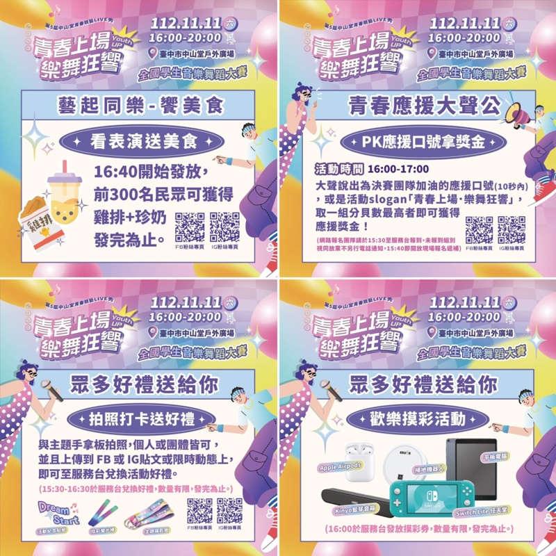 台中活動十一月懶人包～文青市集、免費展覽、戶外電影...好康超多的啦！
