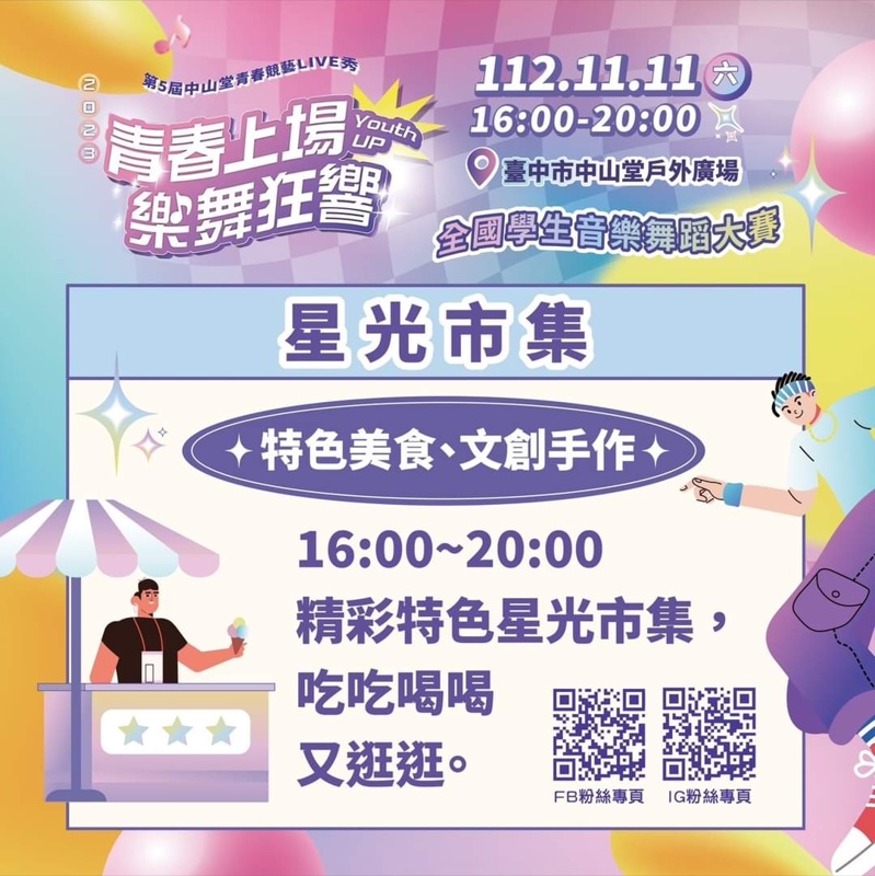 台中活動十一月懶人包～文青市集、免費展覽、戶外電影...好康超多的啦！