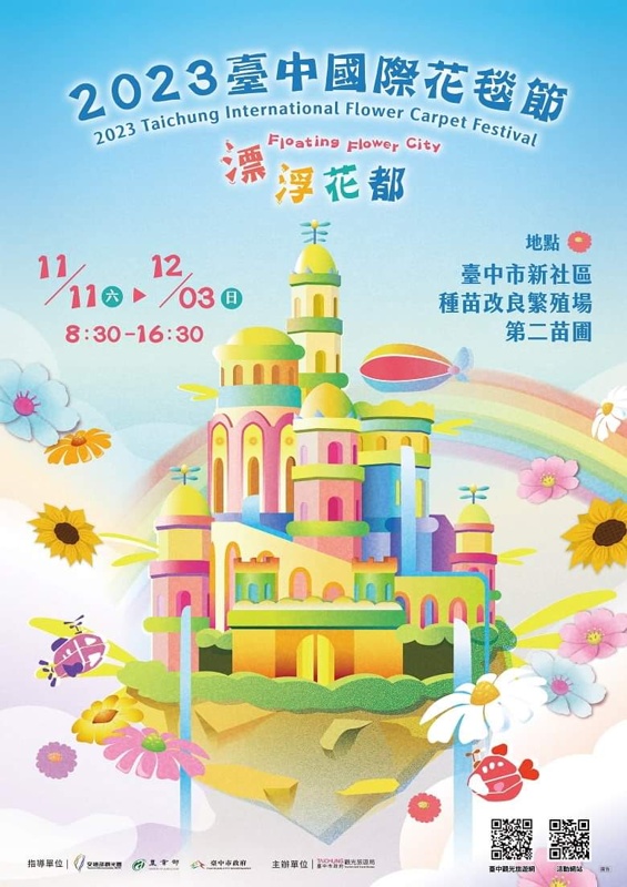 台中活動十一月懶人包～文青市集、免費展覽、戶外電影...好康超多的啦！
