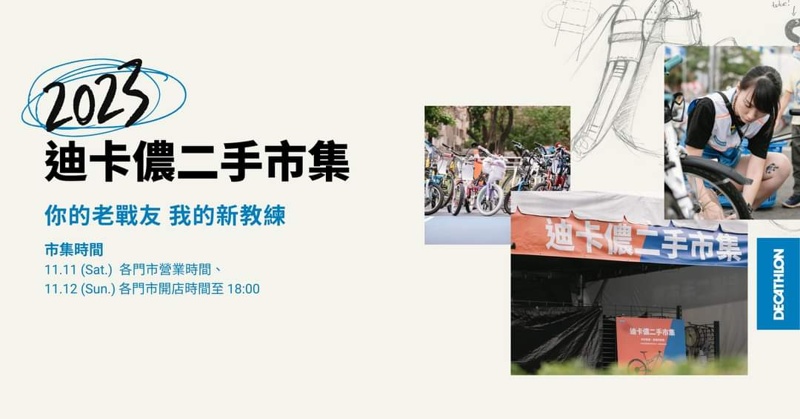 台中活動十一月懶人包～文青市集、免費展覽、戶外電影...好康超多的啦！