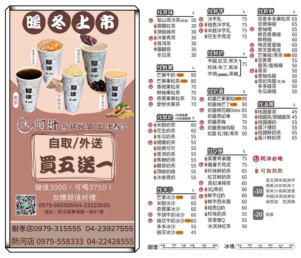 台中飲料推薦｜阿沐手作茶自創好料必點～大推全鮮奶七種配料任選