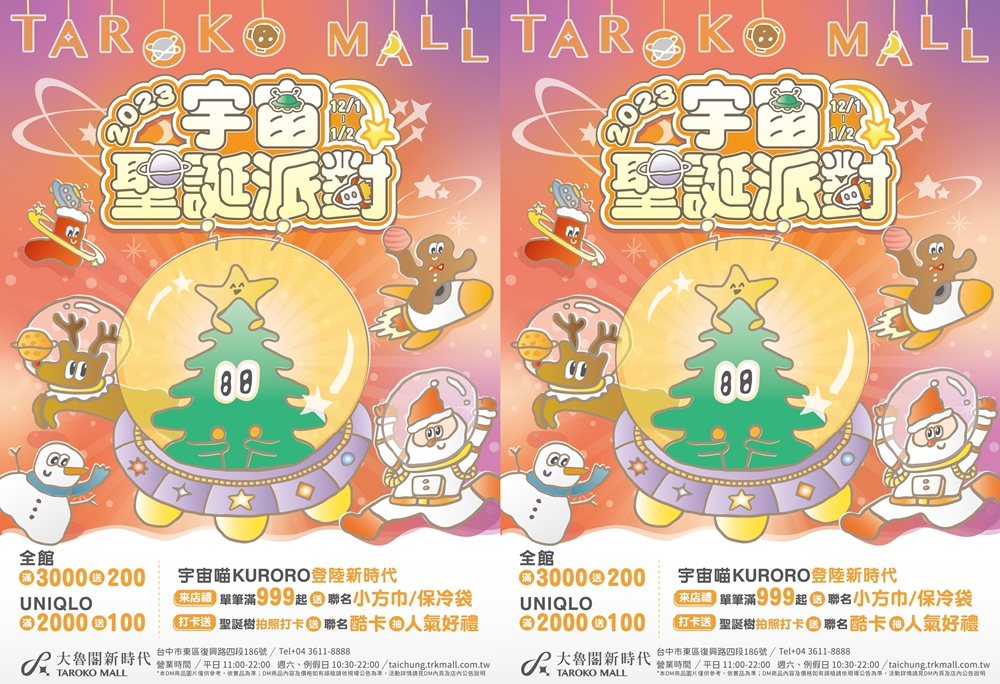 挑戰台中室內最高聖誕樹！大魯閣新時代宇宙風聖誕樹超萌降落～