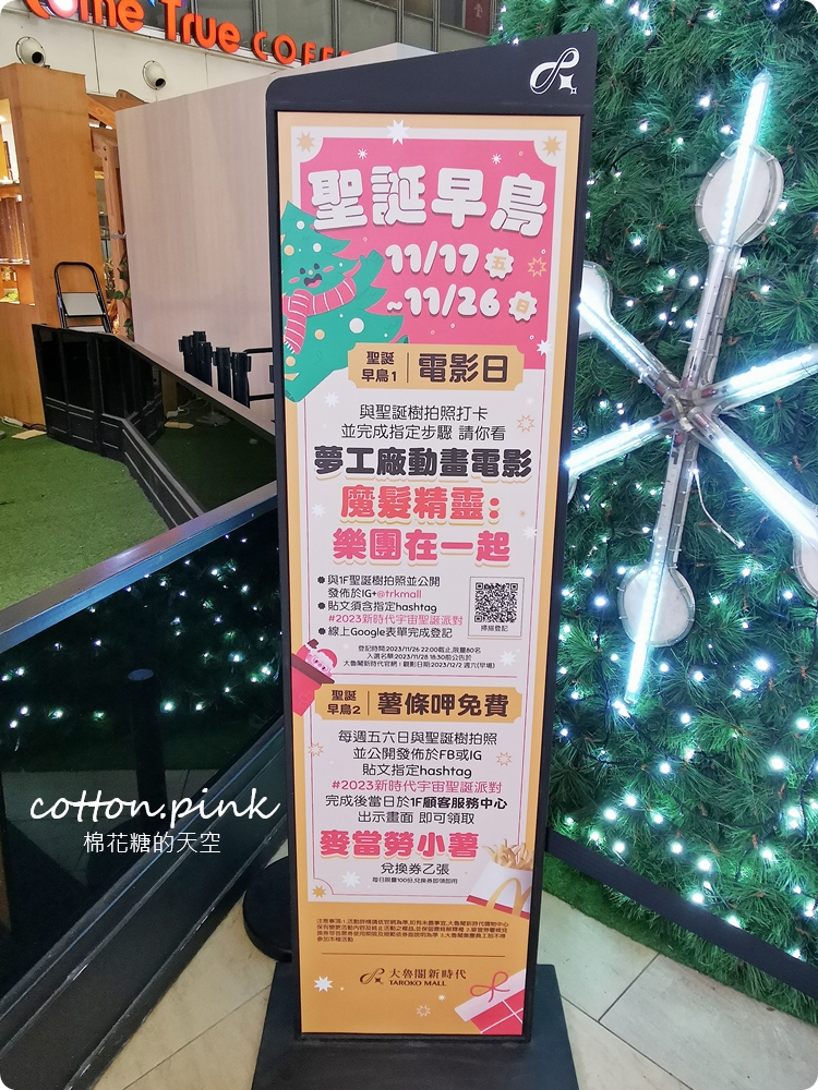 挑戰台中室內最高聖誕樹！大魯閣新時代宇宙風聖誕樹超萌降落～
