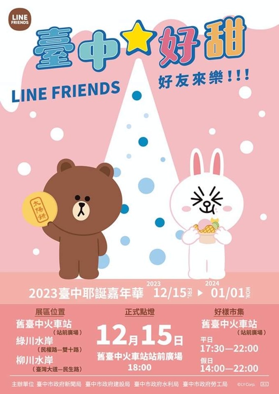 2023台中耶誕嘉年華～柳川場台中好甜搶先看！熊大、兔兔降落台中