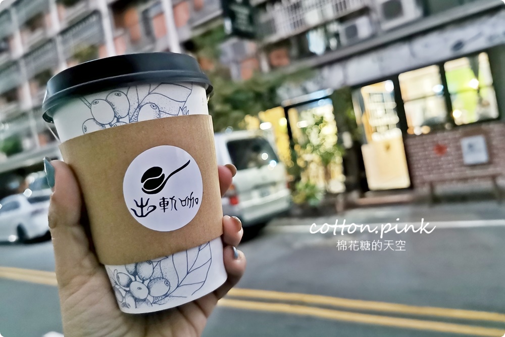 沙鹿咖啡這家藏民宅區！出軌咖不只咖啡推推～提拉米蘇也是必點