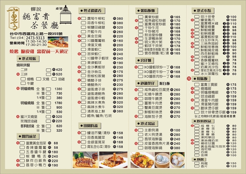台中頂級版燒臘三寶飯！龍富貴推出港式燒臘個人餐～升級櫻桃鴨超多汁