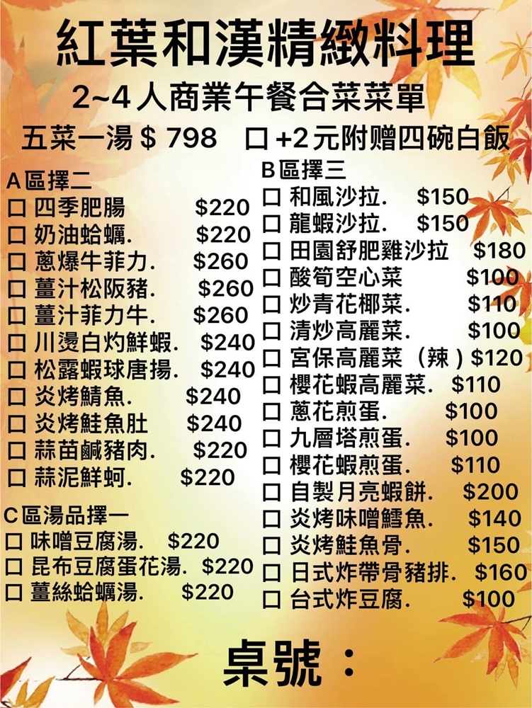 台中少見花雕雞三吃就在紅葉和漢料理！季節限定松葉蟹火鍋CP值高高