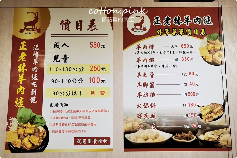 台中羊肉爐吃到飽推薦-正老林羊肉爐羊大骨、羊腳筋通通吃到飽！