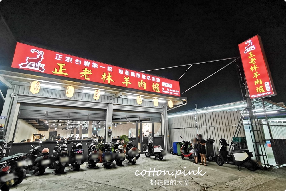 台中羊肉爐吃到飽推薦-正老林羊肉爐羊大骨、羊腳筋通通吃到飽！