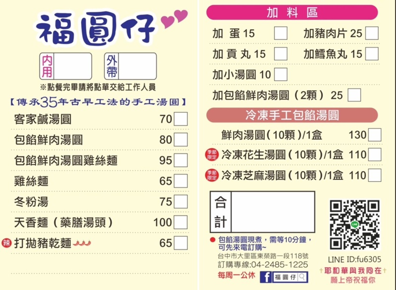 台中湯圓推薦|大里福圓仔鮮肉湯圓超大顆～冬至限定甜湯圓一吃上癮